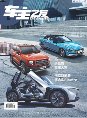 车主之友杂志